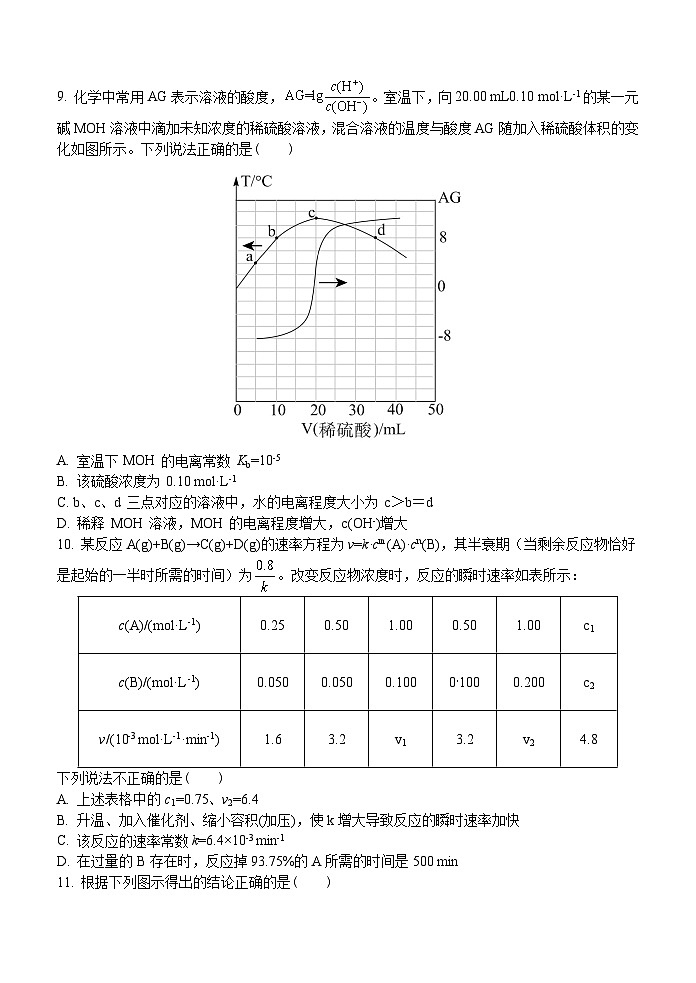2024扬州中学高二上学期12月月考试题化学含答案第3页
