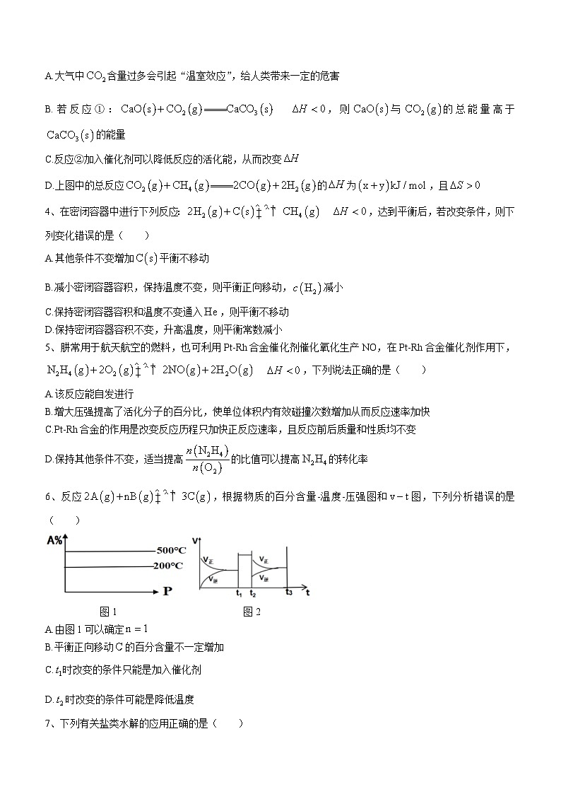 2024凉山州安宁河联盟高二上学期期末联考试题化学含答案第2页