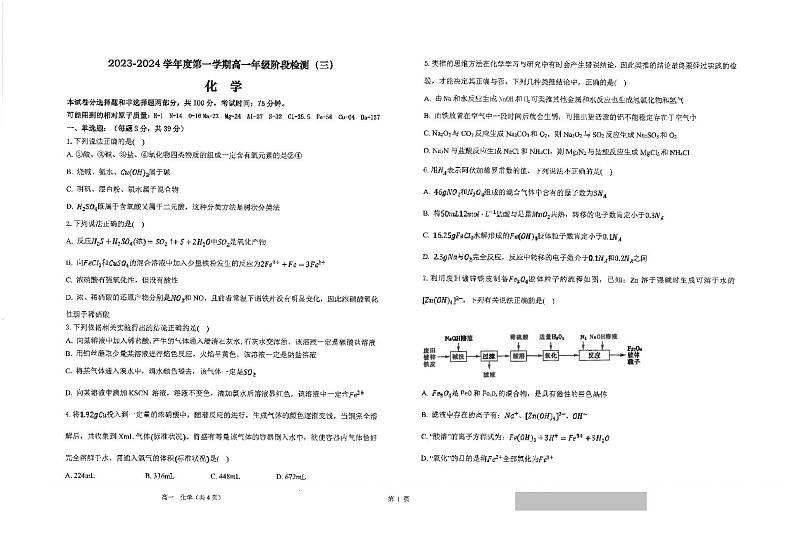 2024江苏省海安高级中学高一上学期12月月考试题化学PDF版含答案01