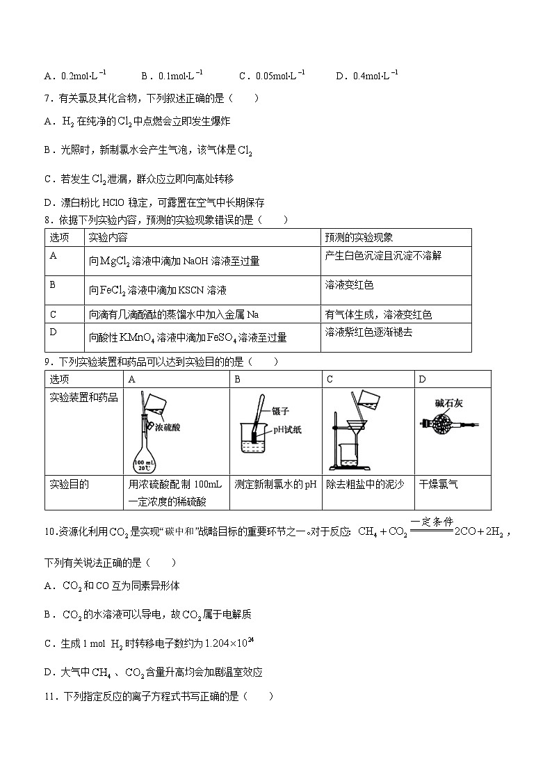 2024新乡九师联盟高一上学期12月月考试题化学无答案第2页