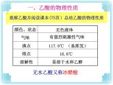 7.3.2 乙酸 课件 2023-2024学年高一下学期化学人教版（2019）必修第二册