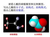 7.3.2 乙酸 课件 2023-2024学年高一下学期化学人教版（2019）必修第二册