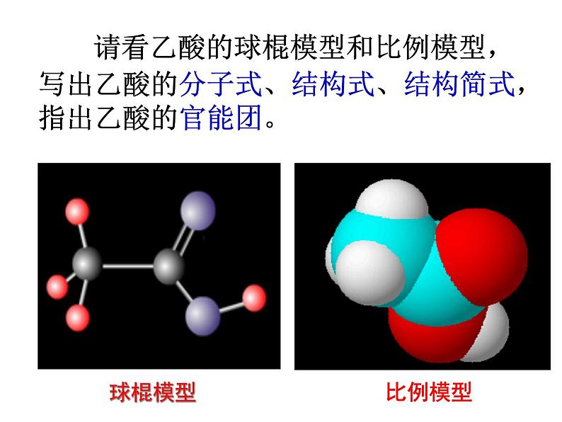 7.3.2 乙酸 课件 2023-2024学年高一下学期化学人教版（2019）必修第二册第5页