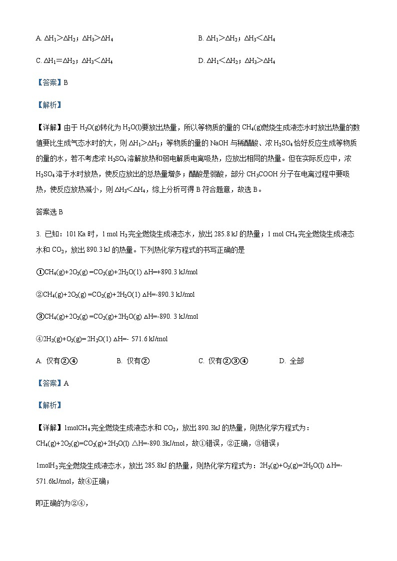 精品解析：上海市宝山中学高二上学期期中考试化学试题（解析版）第2页