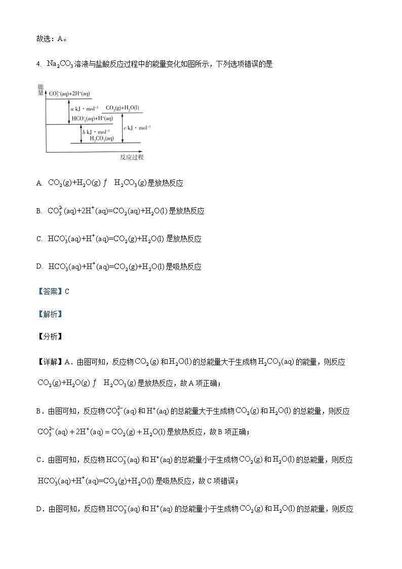精品解析：上海市宝山中学高二上学期期中考试化学试题（解析版）第3页