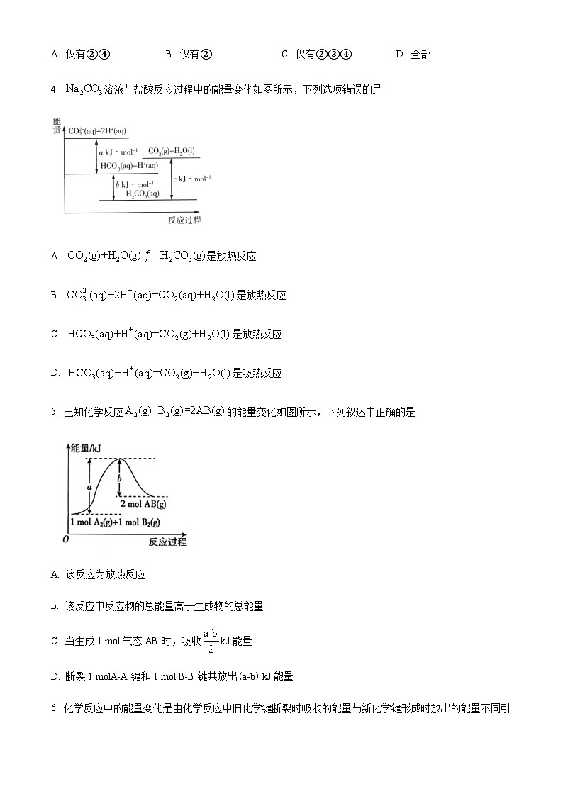 精品解析：上海市宝山中学高二上学期期中考试化学试题（原卷版）第2页