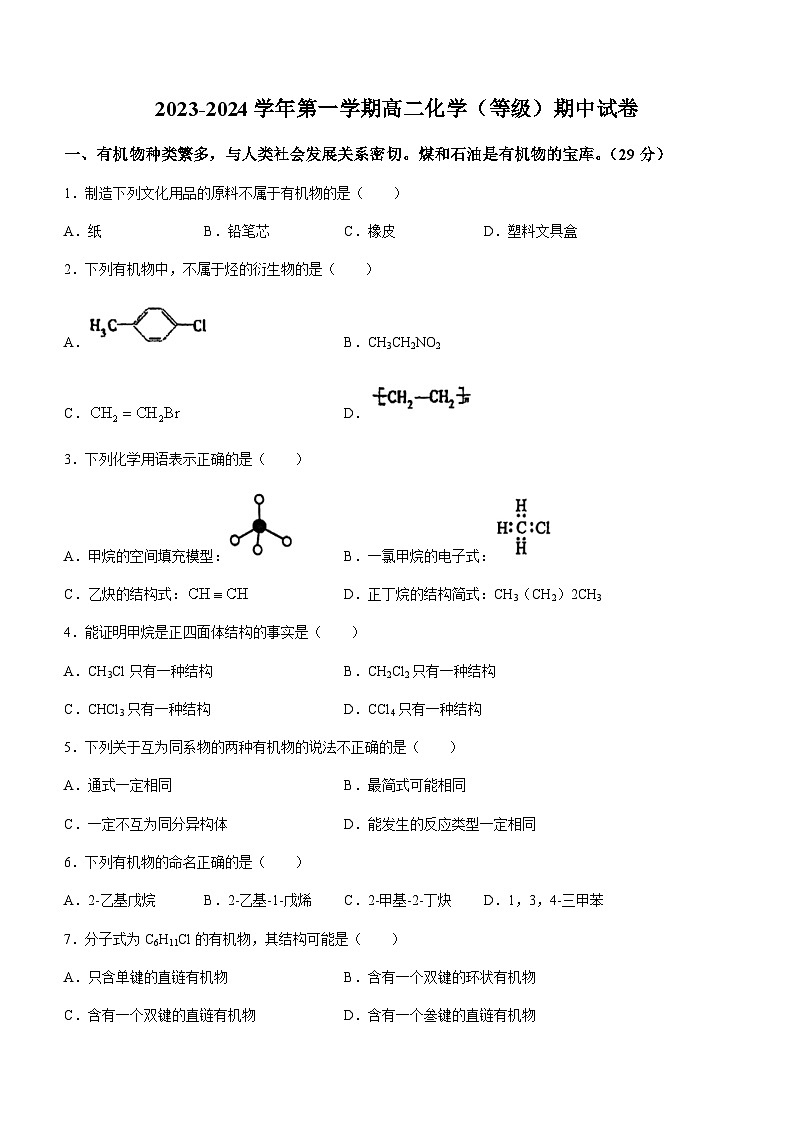 2022-2023学年上海市新中高级中学高二上学期期中考试化学试题(无答案)第1页