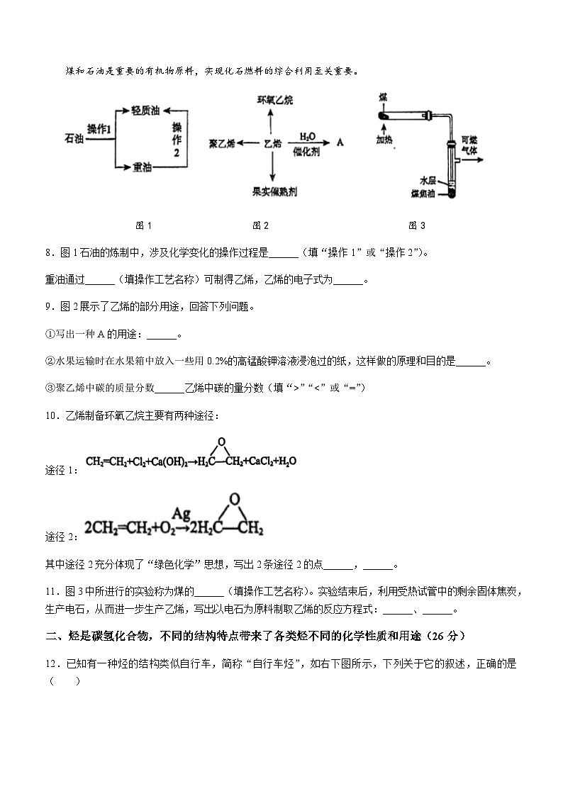 2022-2023学年上海市新中高级中学高二上学期期中考试化学试题(无答案)第2页