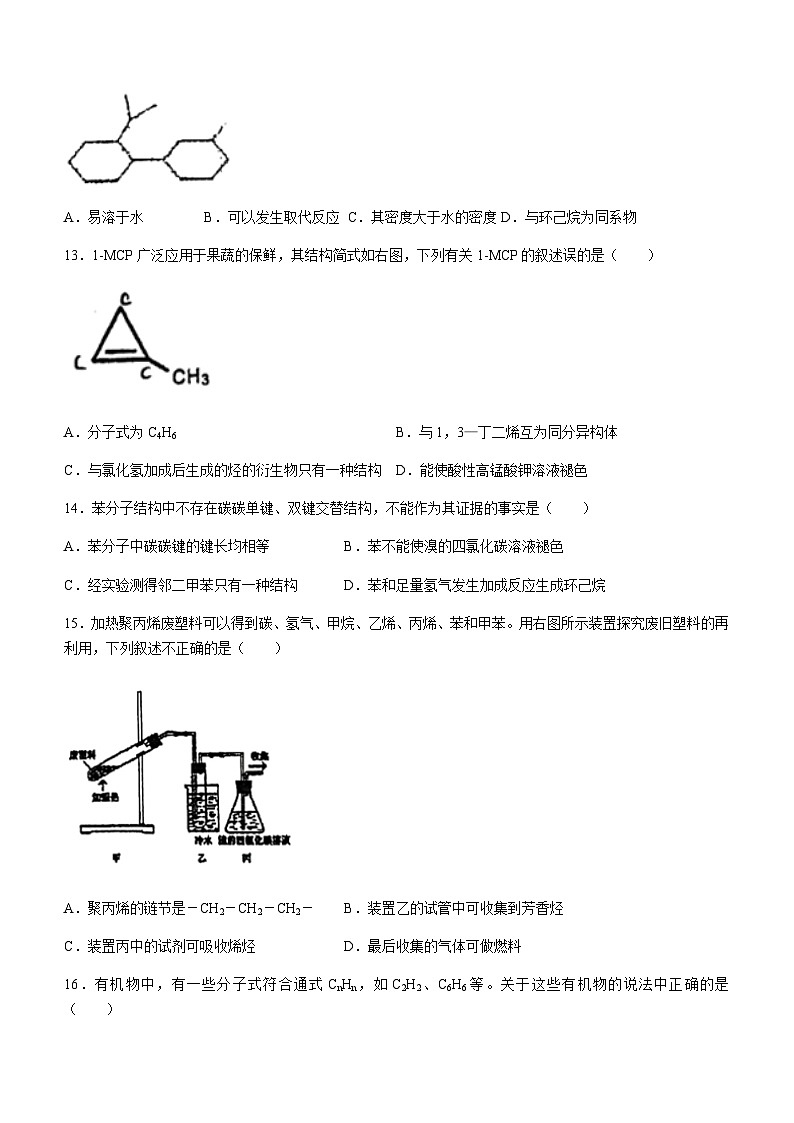 2022-2023学年上海市新中高级中学高二上学期期中考试化学试题(无答案)第3页