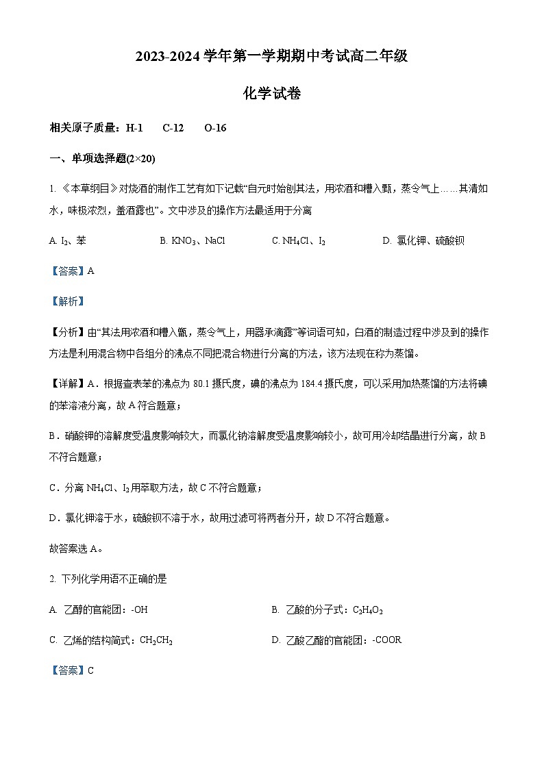 上海市嘉定区安亭高级中学2023-2024学年高二上学期期中考试化学试题01