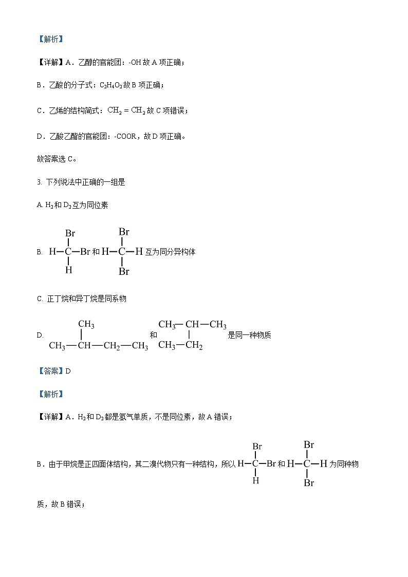 上海市嘉定区安亭高级中学2023-2024学年高二上学期期中考试化学试题02
