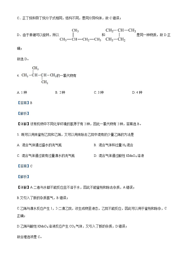 上海市嘉定区安亭高级中学2023-2024学年高二上学期期中考试化学试题03