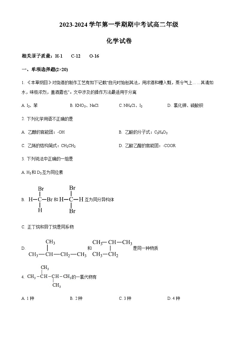 上海市嘉定区安亭高级中学2023-2024学年高二上学期期中考试化学试题01