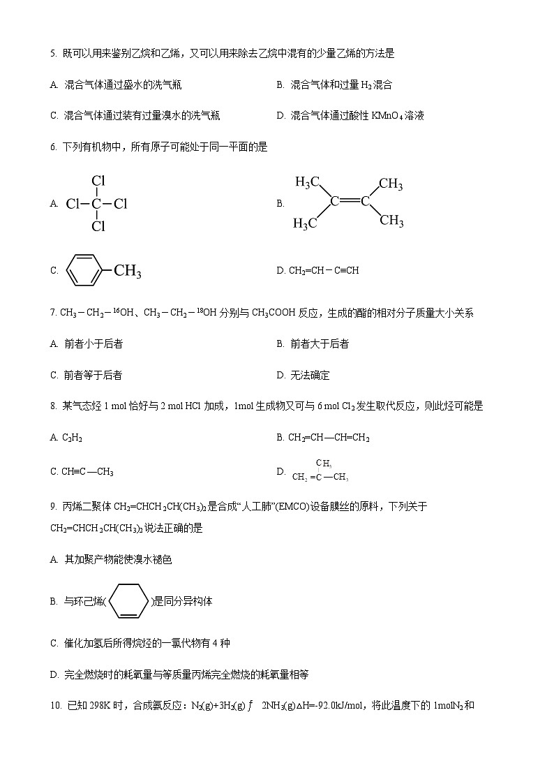 上海市嘉定区安亭高级中学2023-2024学年高二上学期期中考试化学试题02