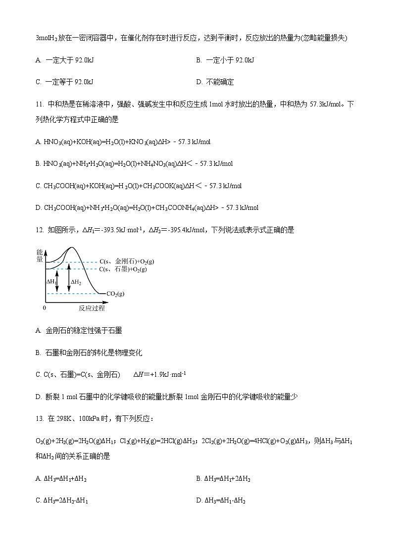 上海市嘉定区安亭高级中学2023-2024学年高二上学期期中考试化学试题03