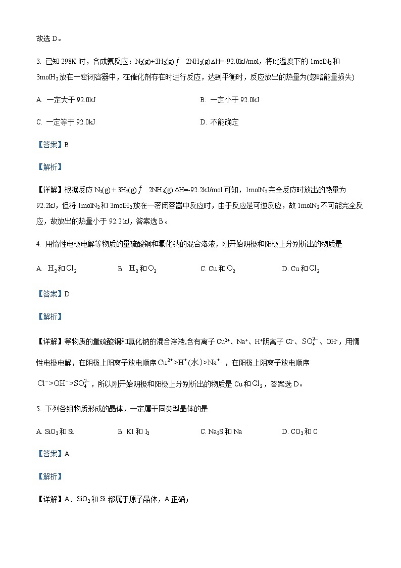精品解析：上海市市北中学高二上学期期中考试（等级）化学试题（解析版）第2页