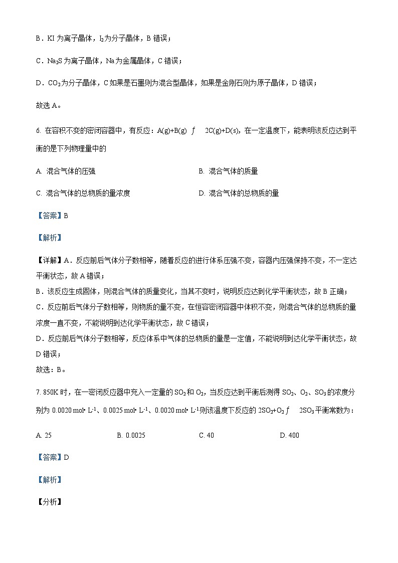 精品解析：上海市市北中学高二上学期期中考试（等级）化学试题（解析版）第3页