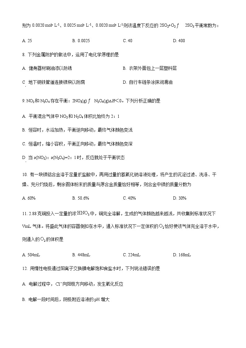 精品解析：上海市市北中学高二上学期期中考试（等级）化学试题（原卷版）第2页