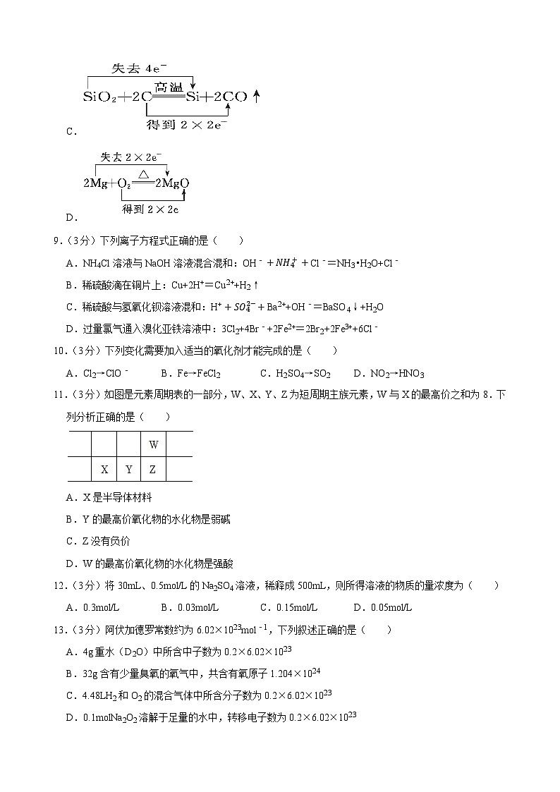 陕西省商洛市洛南中学2023-2024学年+高一上学期期末化学模拟试卷第3页