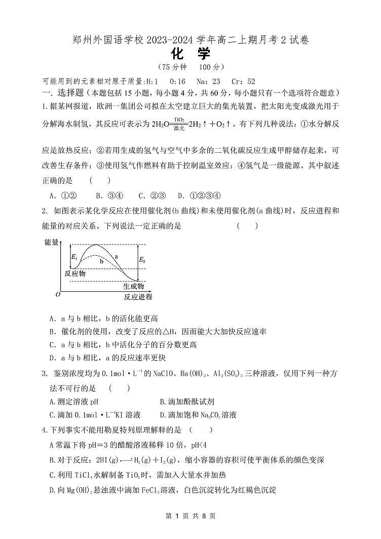 河南省郑州外国语学校2023-2024学年高二上学期月考2化学试题01