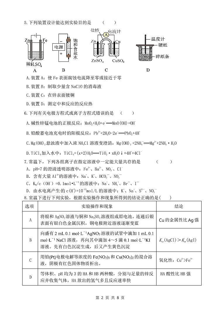 河南省郑州外国语学校2023-2024学年高二上学期月考2化学试题02