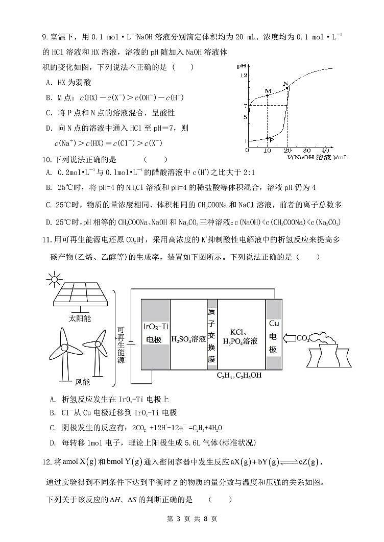 河南省郑州外国语学校2023-2024学年高二上学期月考2化学试题03