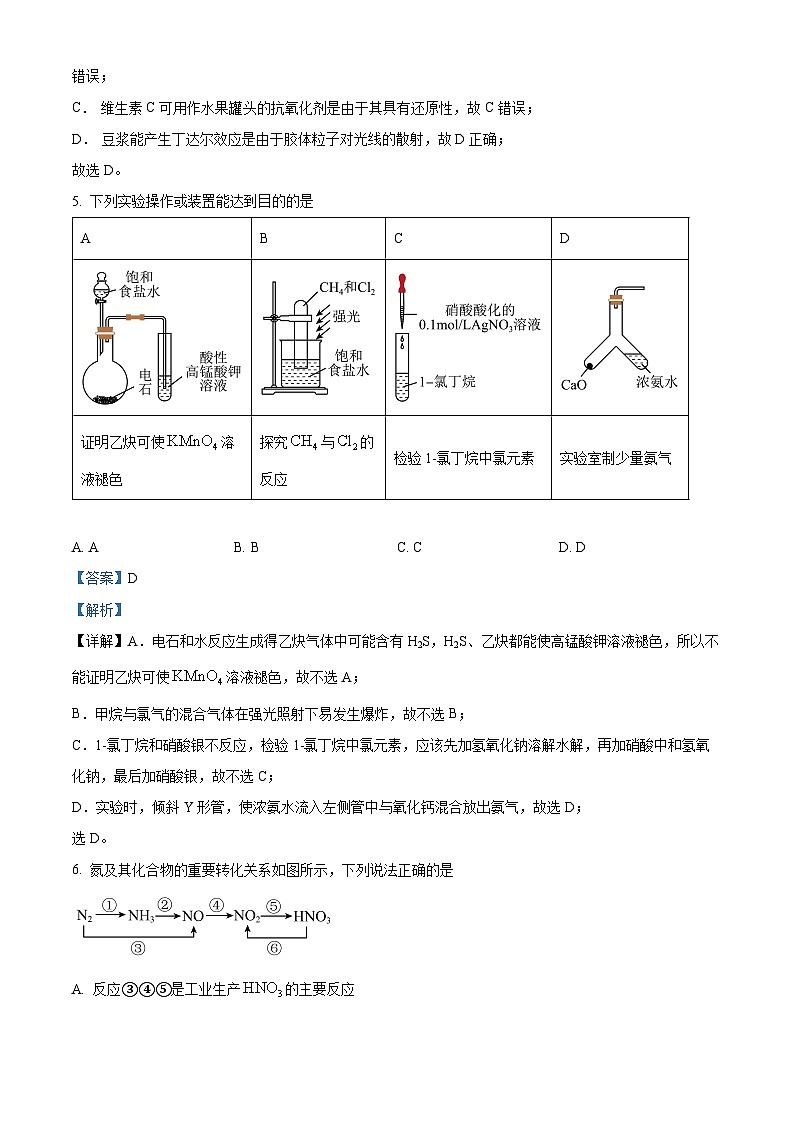 浙江省北斗星盟2024届高三上学期12月联考化学试题（Word版附解析）03