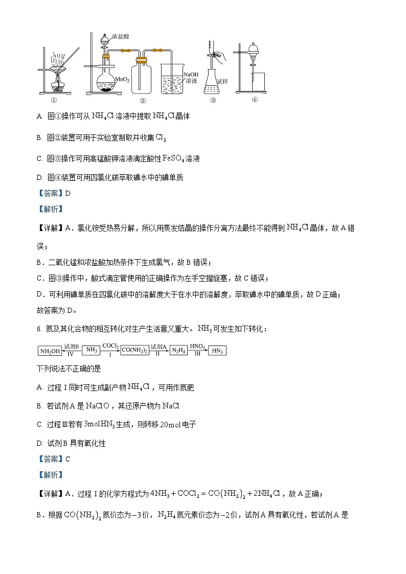 浙江强基联盟2023-2024学年高三上学期10月联考化学试题（Word版附解析）第3页