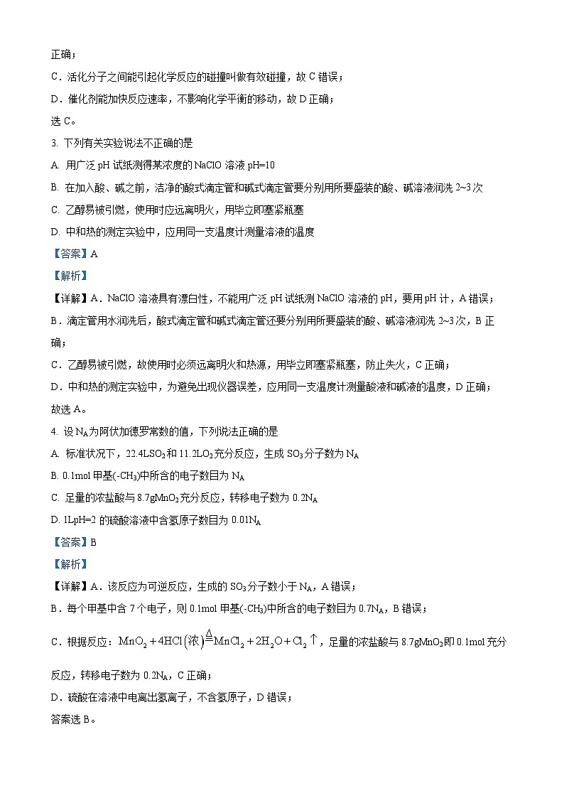 浙江省舟山中学2023-2024学年高二上学期11月期中考试化学试题（Word版附解析）02