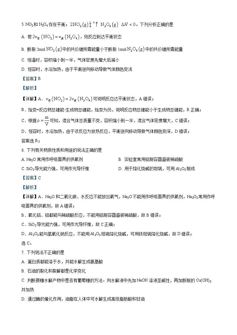 浙江省舟山中学2023-2024学年高二上学期11月期中考试化学试题（Word版附解析）03