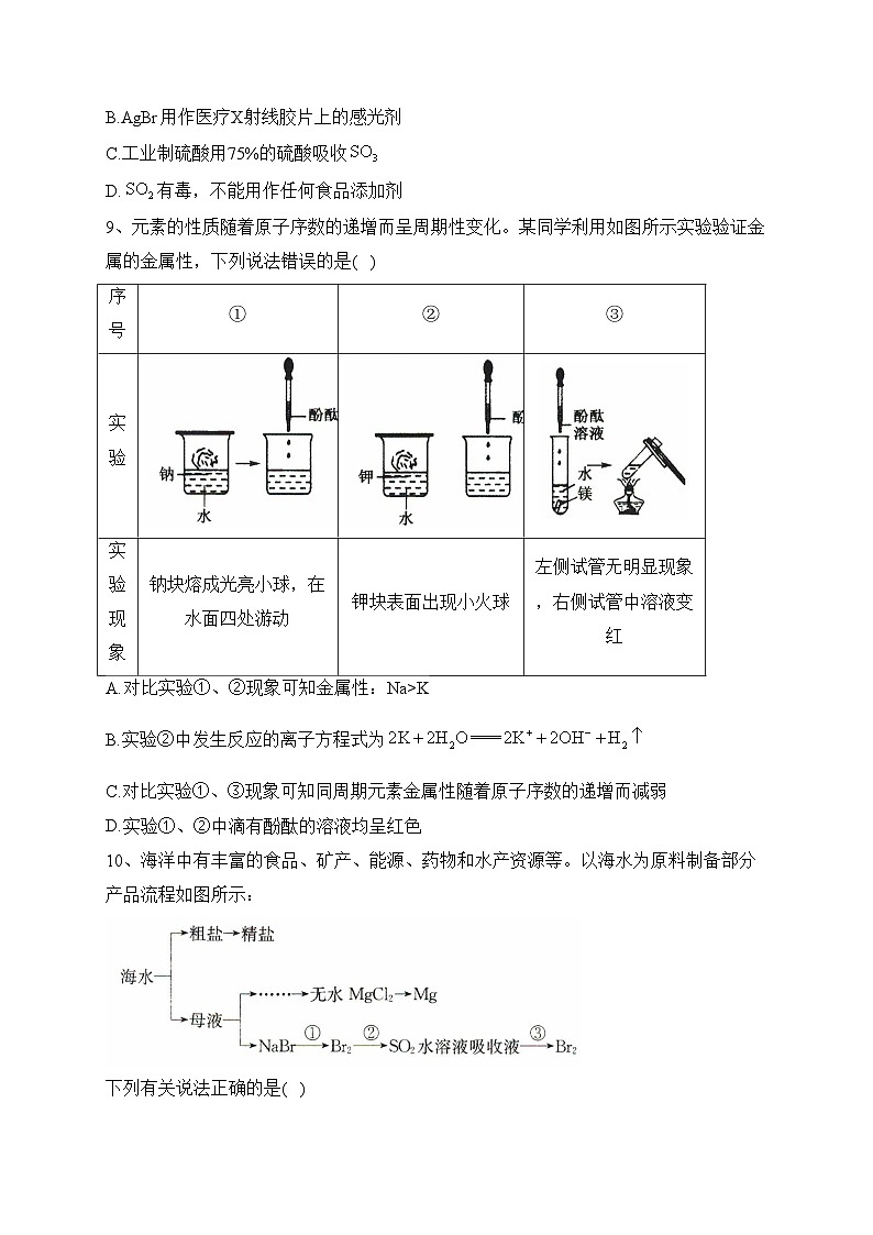 河北省沧州市部分学校2023-2024学年高一上学期12月月考化学试卷(含答案)03