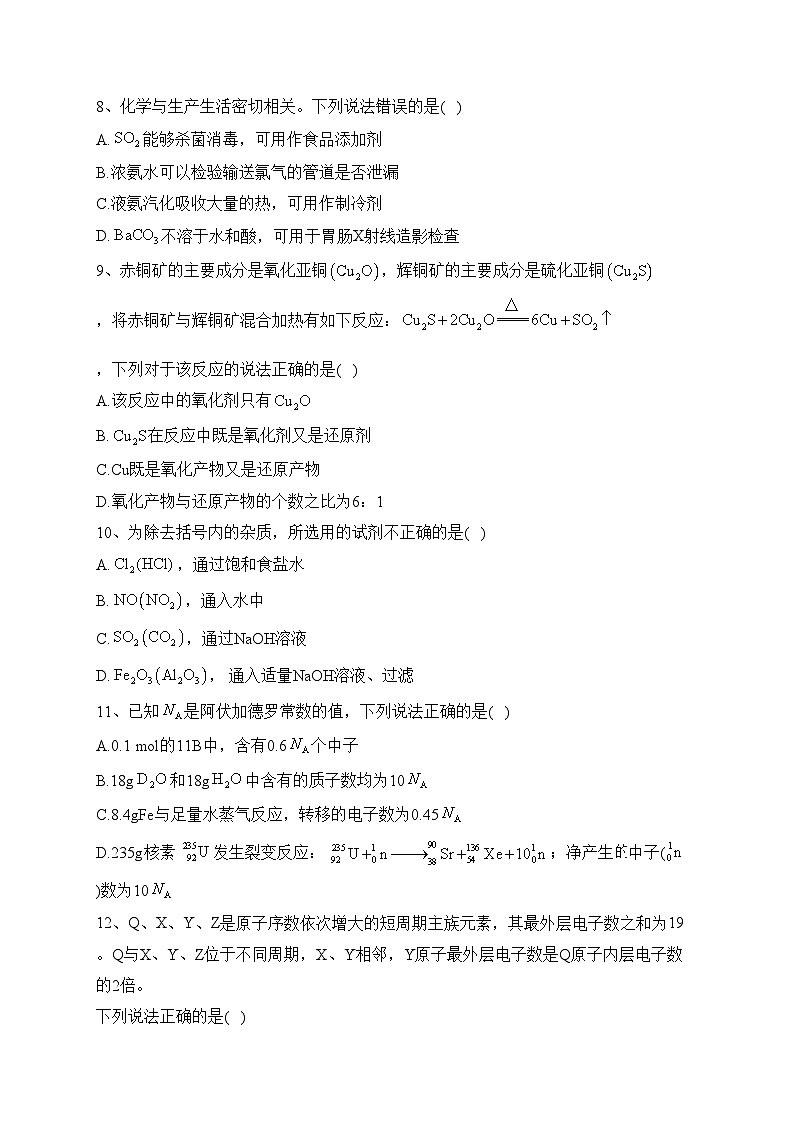 西北工业大学附属中学2022-2023学年高一上学期1月期末考试化学试卷(含答案)第2页