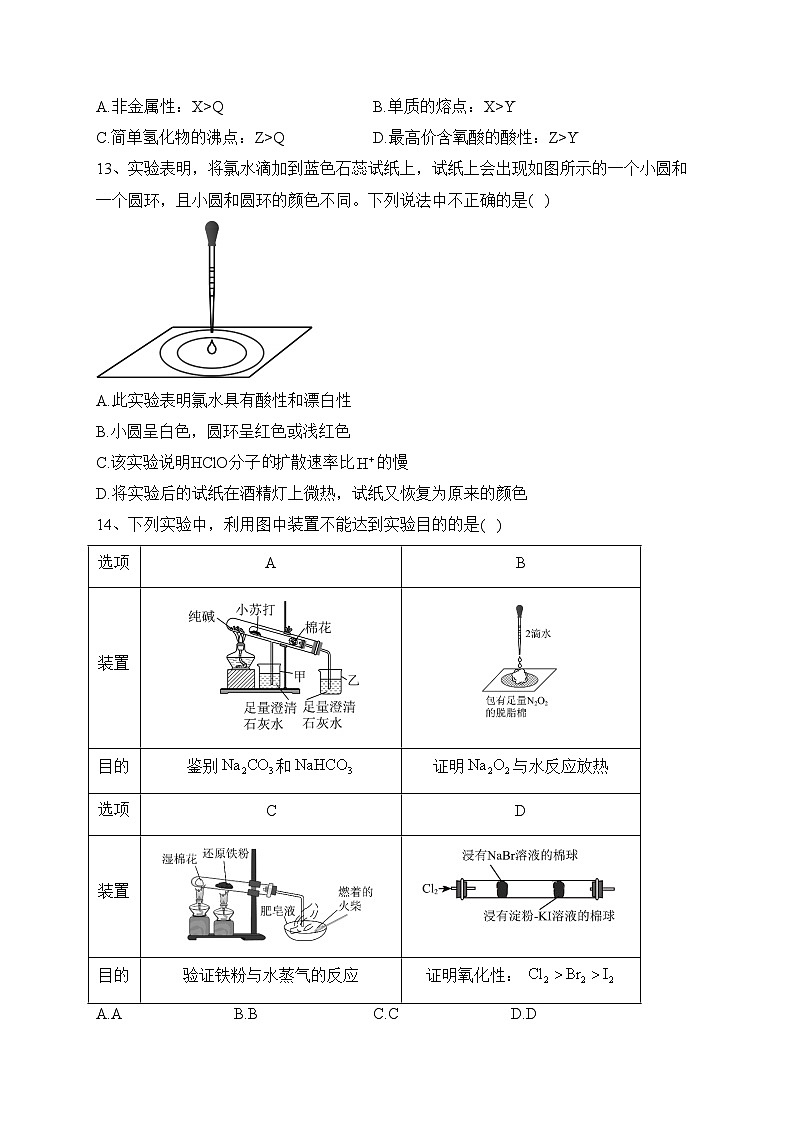 西北工业大学附属中学2022-2023学年高一上学期1月期末考试化学试卷(含答案)第3页