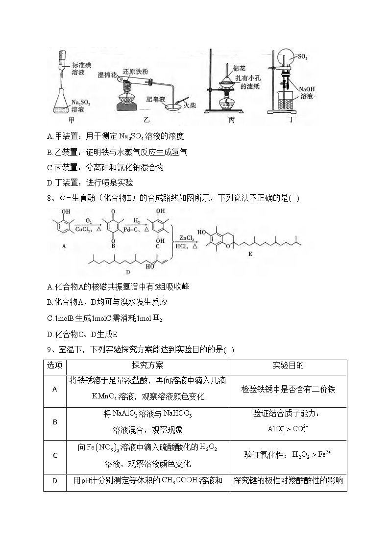 重庆市第八中学校2024届高三上学期高考适应性月考卷（三）化学试卷(含答案)03