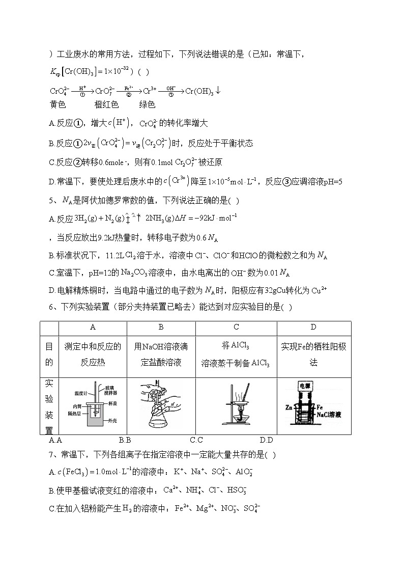 重庆市第十一中学校2022-2023学年高二上学期期末考试化学试卷(含答案)第2页