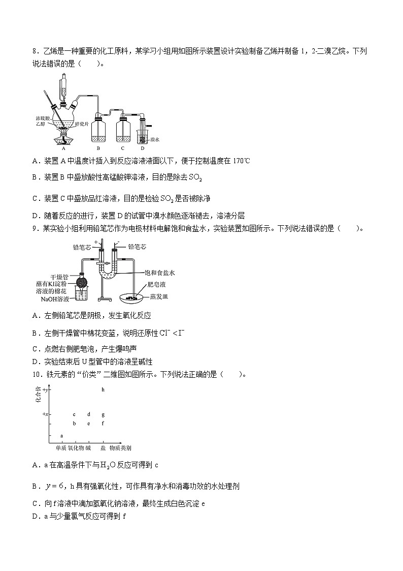 2024届广东省珠海市部分学校高三上学期12月份大联考化学试题（含答案）03