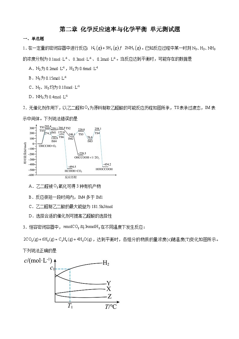 第二章化学反应速率与化学平衡单元测试题---2023-2024学年高二化学人教版选择性必修101