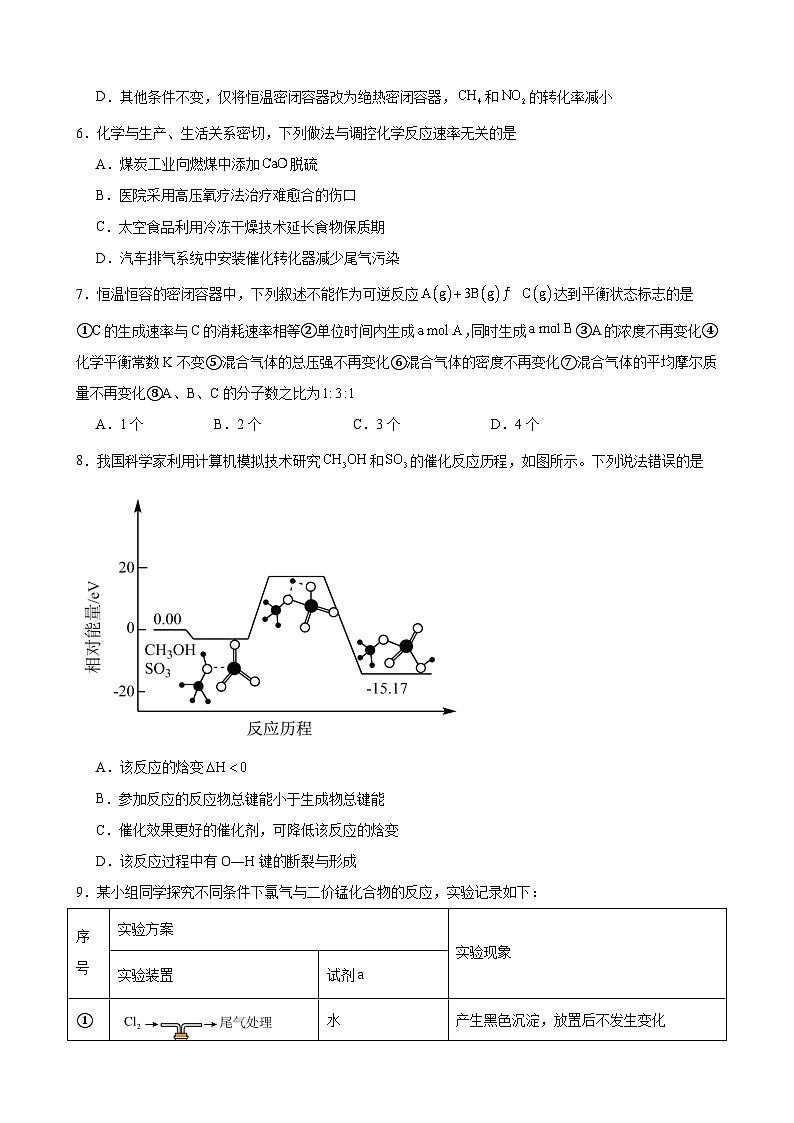 第二章化学反应速率与化学平衡单元测试题---2023-2024学年高二化学人教版选择性必修103