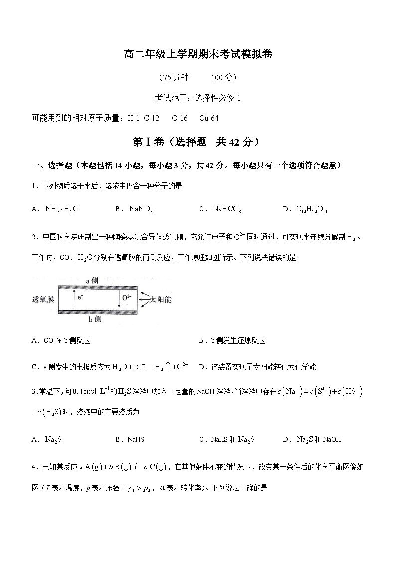 甘肃省白银市靖远县重点中学2023-2024学年高二上学期1月期末化学试题01