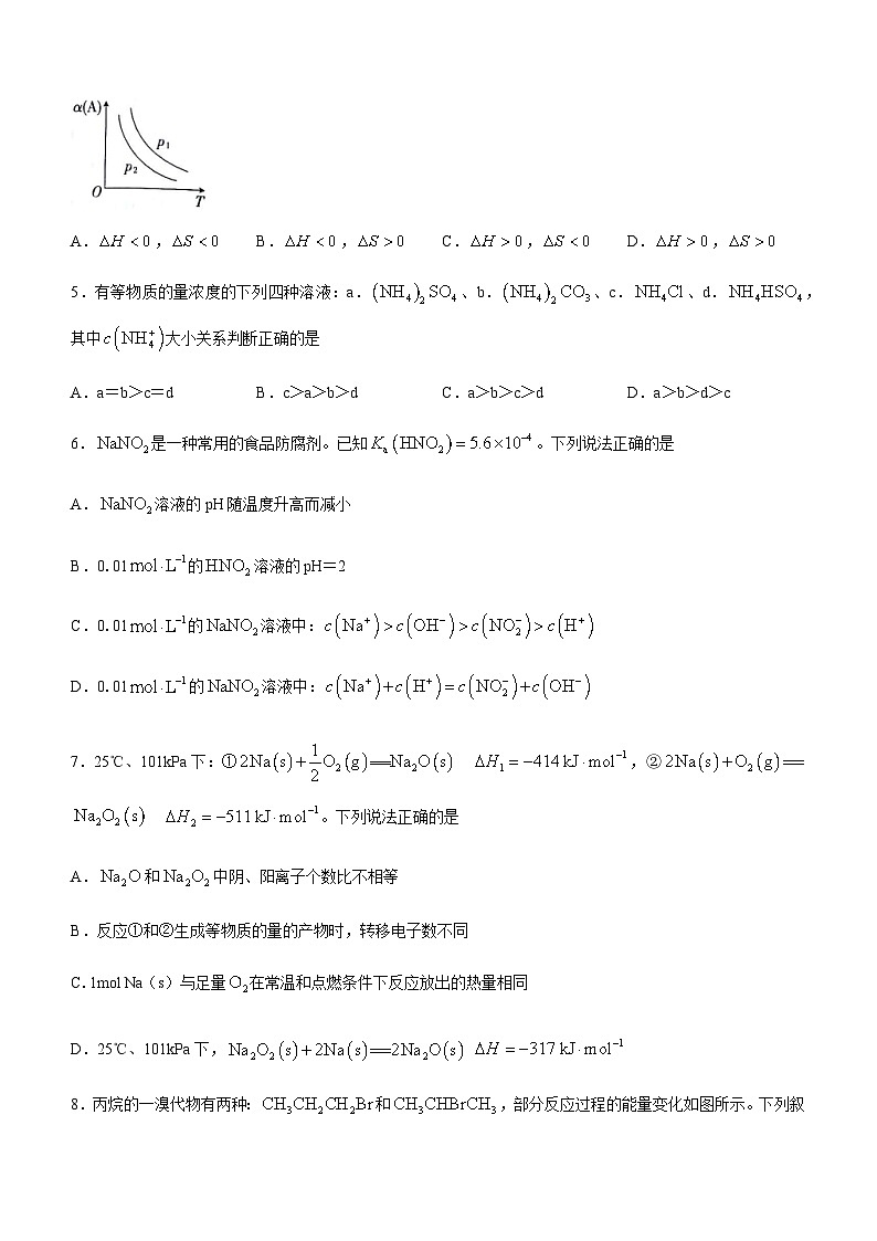 甘肃省白银市靖远县重点中学2023-2024学年高二上学期1月期末化学试题02