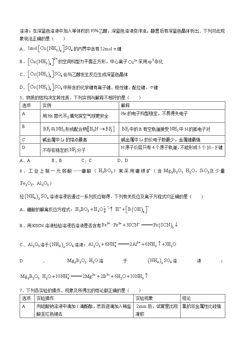 江西省宜春市丰城市第九中学2024届高三上学期12月月考化学02