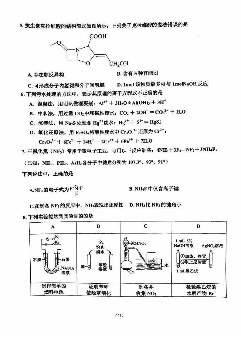 北京师范大学实验中学2023-2024学年高三上学期12月月考化学试卷02