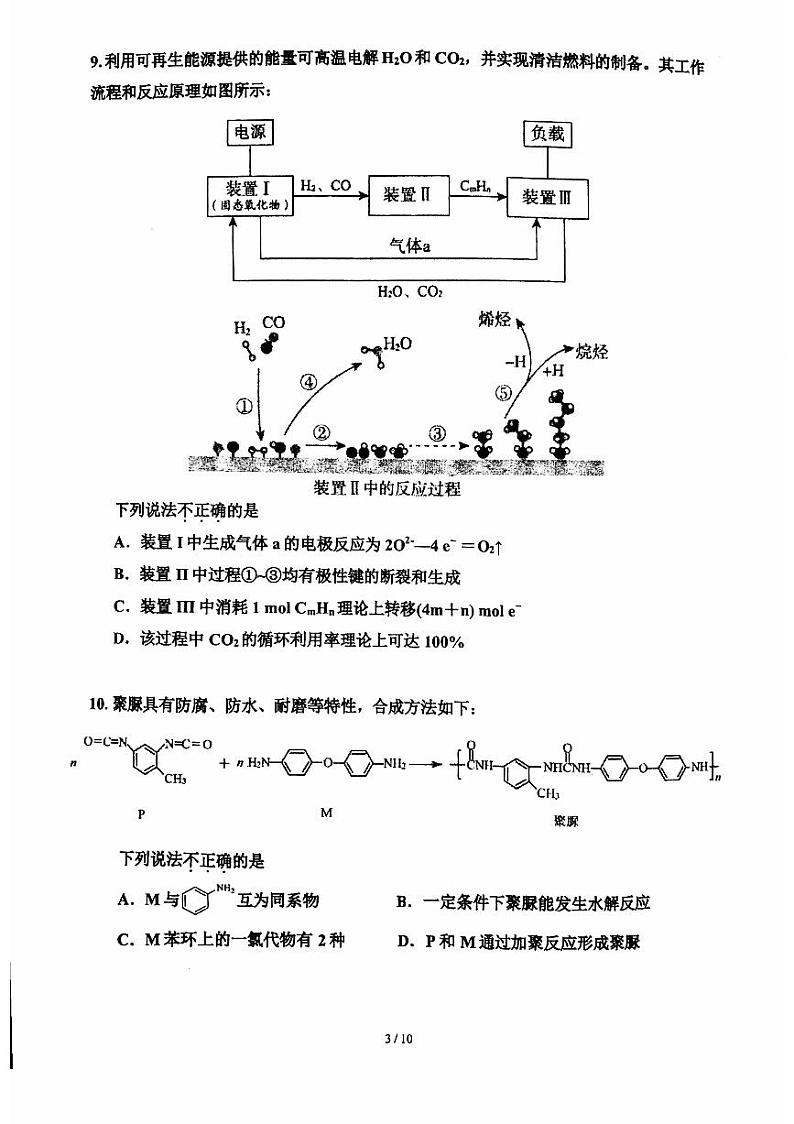 北京师范大学实验中学2023-2024学年高三上学期12月月考化学试卷03