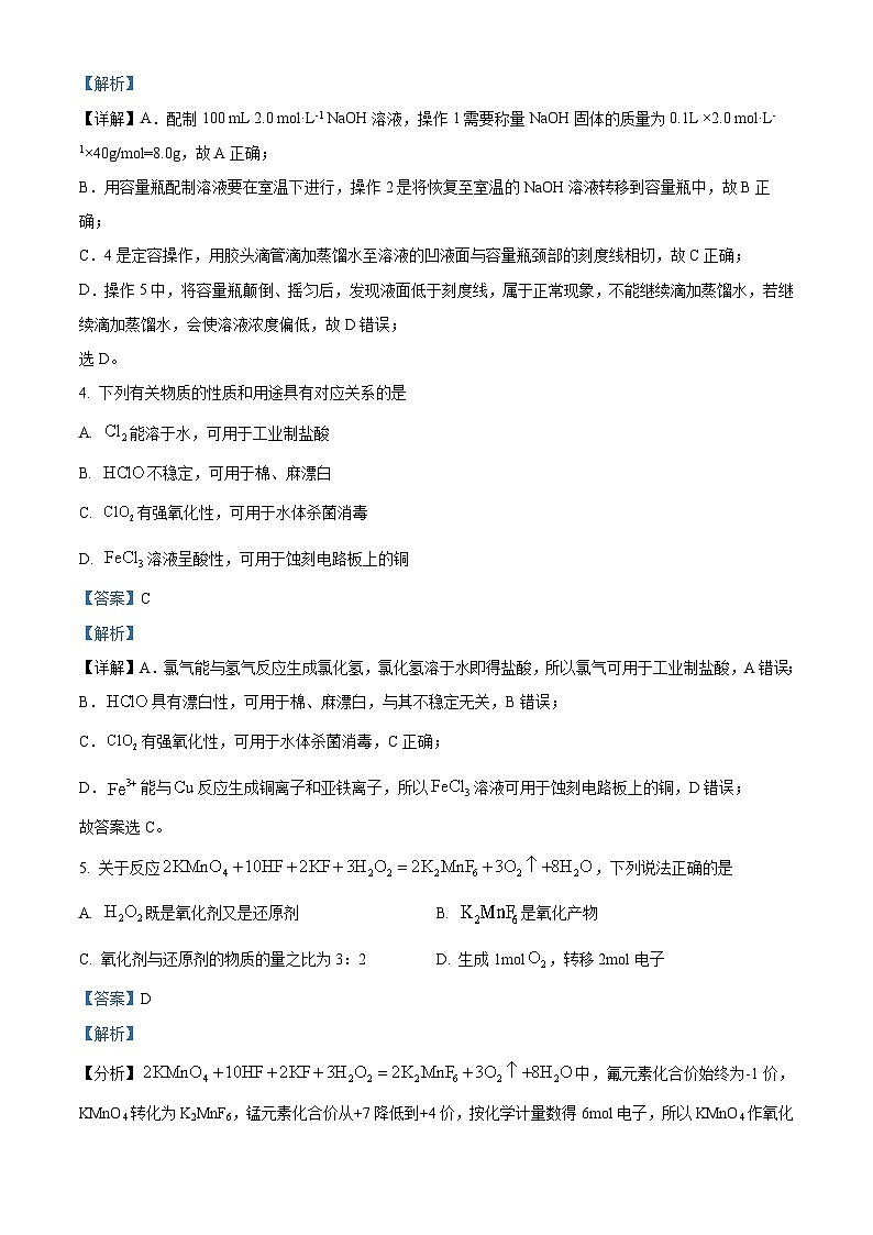 辽宁省丹东市凤城市第一中学2023-2024学年高三上学期10月测试化学试题（解析版）第3页