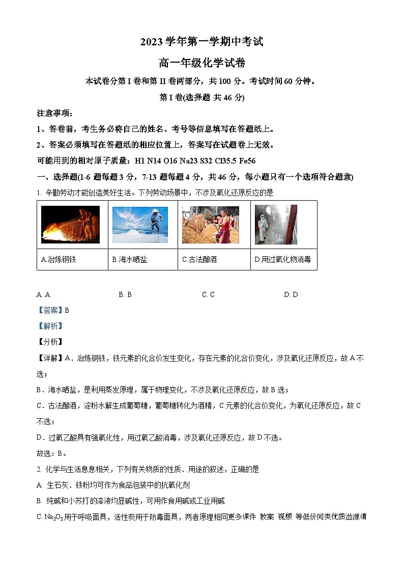 广东省广州市第八十九中学2023-2024学年高一上学期11月期中考试化学试题（解析版）第1页