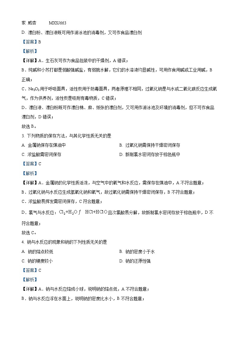 广东省广州市第八十九中学2023-2024学年高一上学期11月期中考试化学试题（解析版）第2页