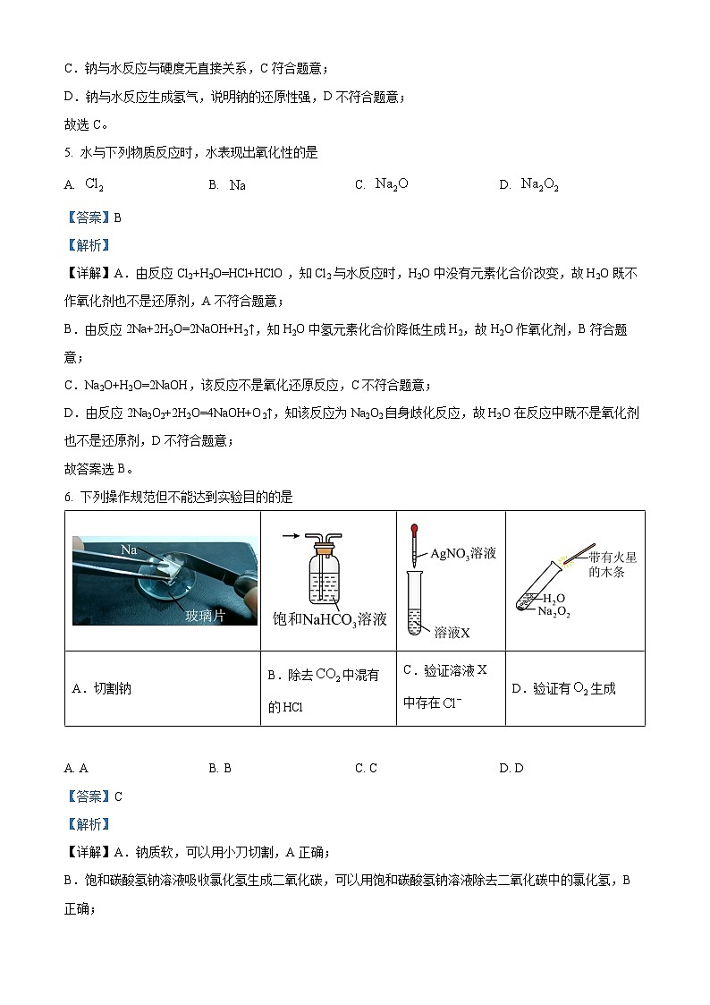 广东省广州市第八十九中学2023-2024学年高一上学期11月期中考试化学试题（解析版）第3页