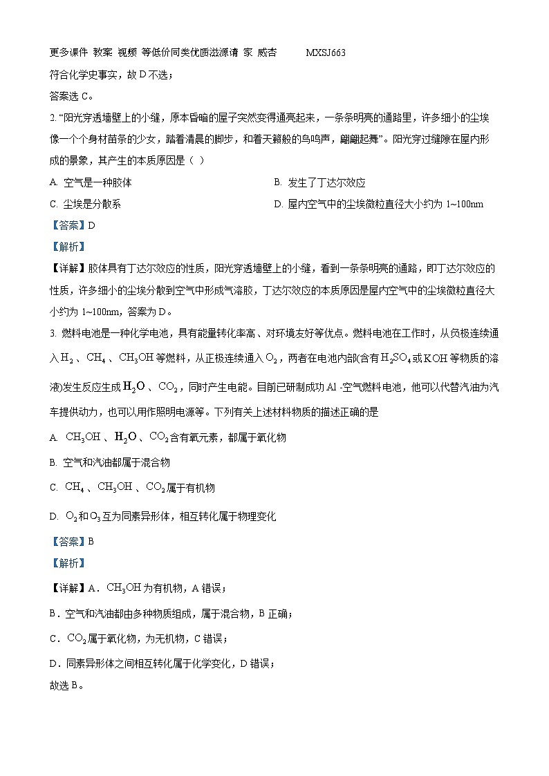 广东省广州市执信中学2023-2024学年高一上学期11月期中化学试题（解析版）02