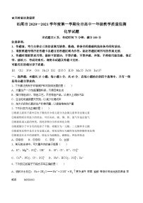 广东省汕尾市2020-2021学年高一上学期期末学业质量监测化学试题（pdf可编辑版）