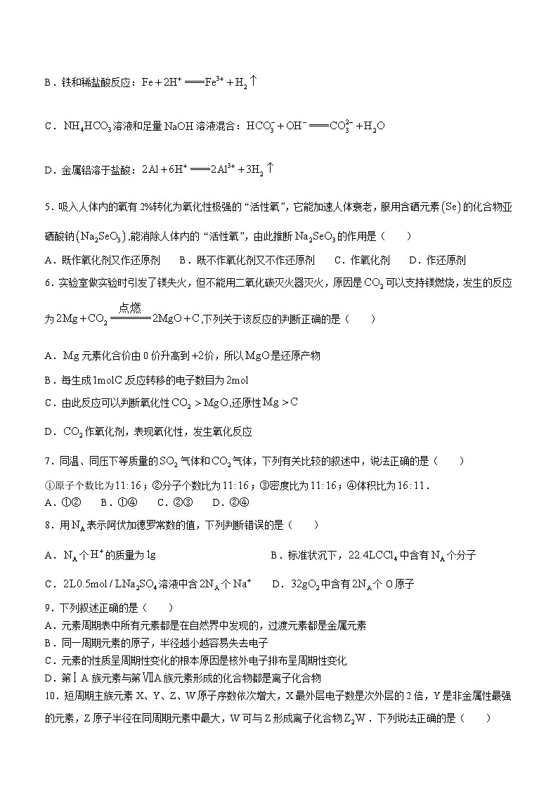 广东省汕尾市2020-2021学年高一上学期期末学业质量监测化学试题（pdf可编辑版）02
